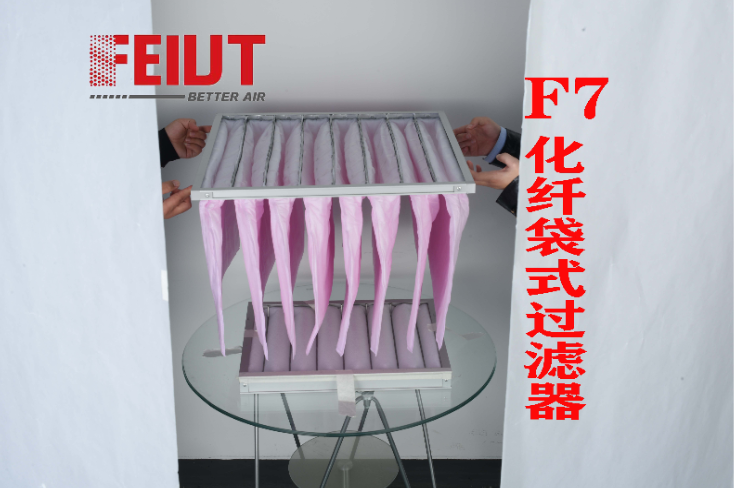 FPF-中效袋式過濾器